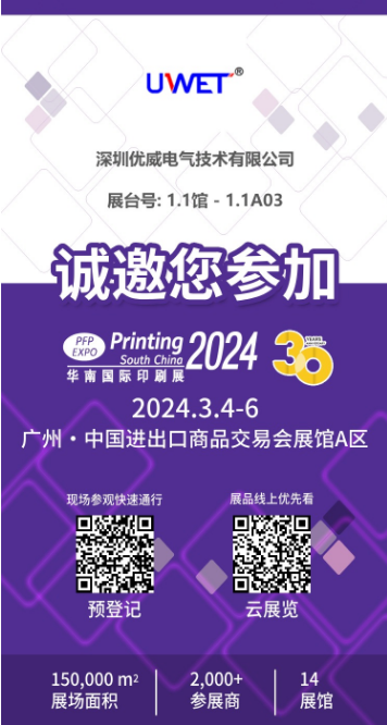 Shenzhen UWET Electric Technologies Co., Ltd. asiste a la Exposición de Impresión del Sur de China 2024